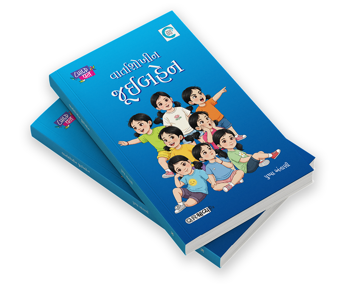 વાર્તાશોખીન જૂઈબહેન